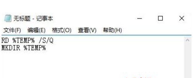 Win10系統中的temp文件怎么清除？