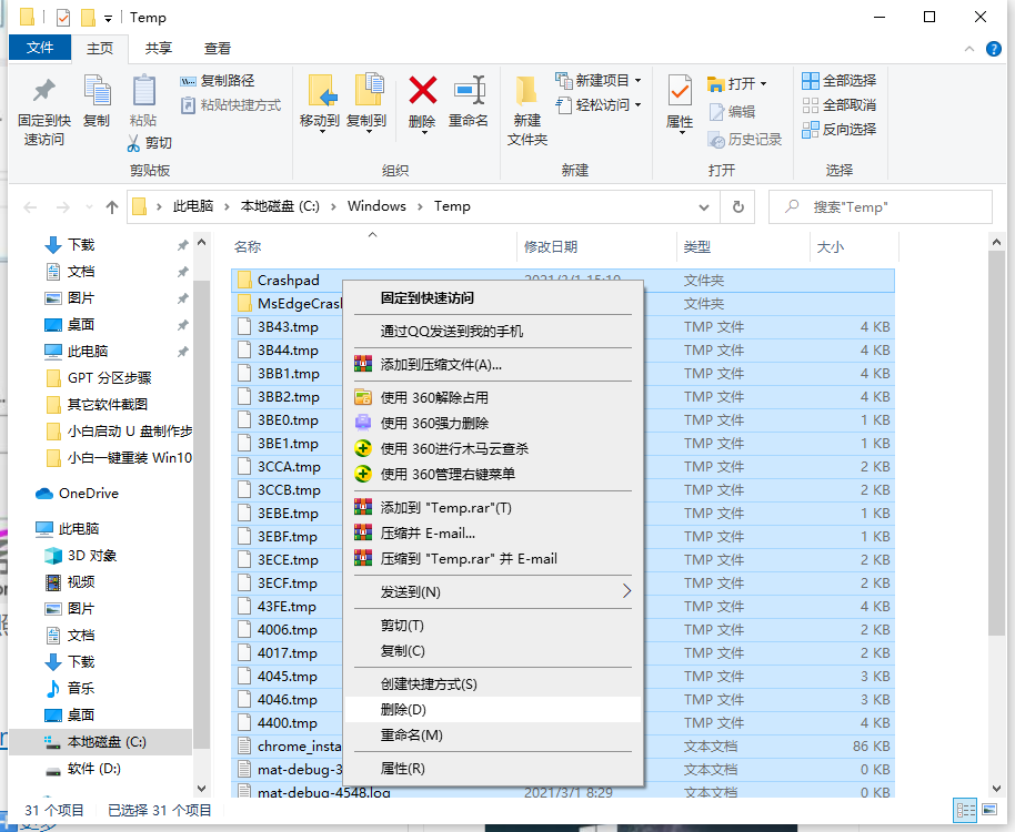 Win10系統中的temp文件怎么清除？