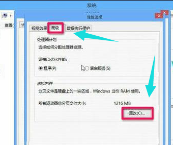 Win8系統怎么擴大虛擬內存？擴大虛擬內存設置方法