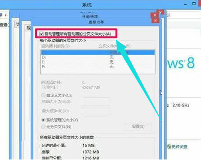 Win8系統怎么擴大虛擬內存？擴大虛擬內存設置方法