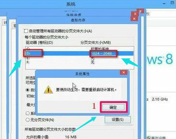 Win8系統怎么擴大虛擬內存？擴大虛擬內存設置方法