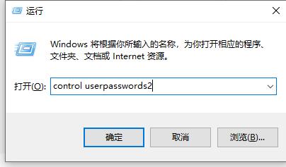 Win10如何關閉登錄賬號？Win10關閉登錄賬號的方法