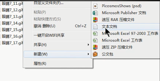 Win7如何批量的去更改文件后綴名?