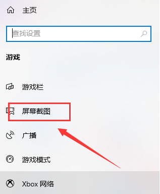 Win10截圖的保存位置在什么位置？