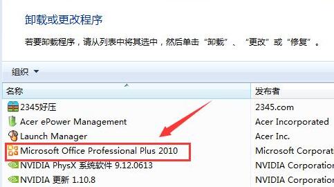 Win10電腦怎么徹底卸載刪除office？