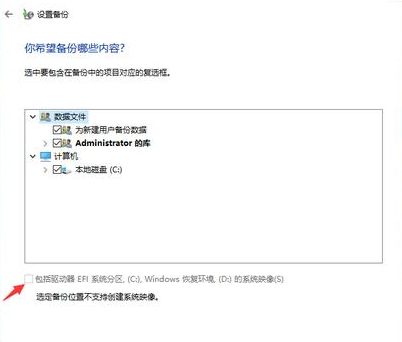 怎么備份C盤中的數據文件？Win10最詳細備份C盤數據教程