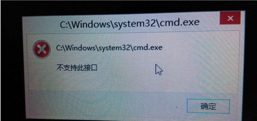 Win10系統(tǒng)提示不支持此接口怎么處理？