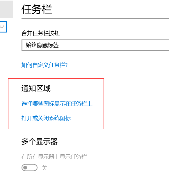 Win10右下角的圖標怎么全部顯示出來?