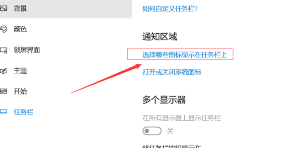 Win10右下角的圖標怎么全部顯示出來?