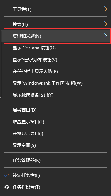 Win10任務欄的天氣要怎么取消/關閉？