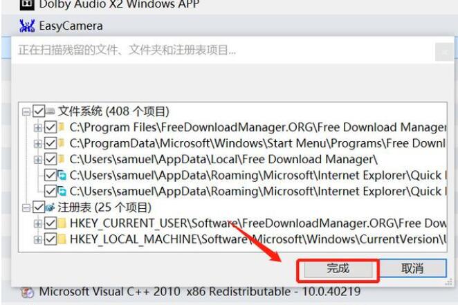 Win10控制面板卸載不了軟件怎么解決？