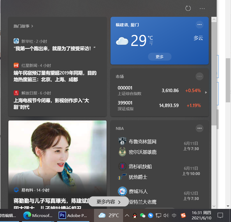 Win10更新后如何關閉右下角的天氣和新聞