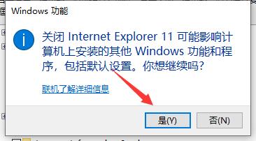Win10電腦怎么徹底卸載IE瀏覽器?