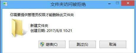 Win8刪除文件需要權(quán)限怎么辦？Win8刪除文件需要權(quán)限的解決辦法
