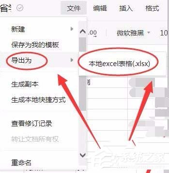 如何將手機(jī)微信中的騰訊文檔保存到電腦？騰訊文檔保存到電腦的方法