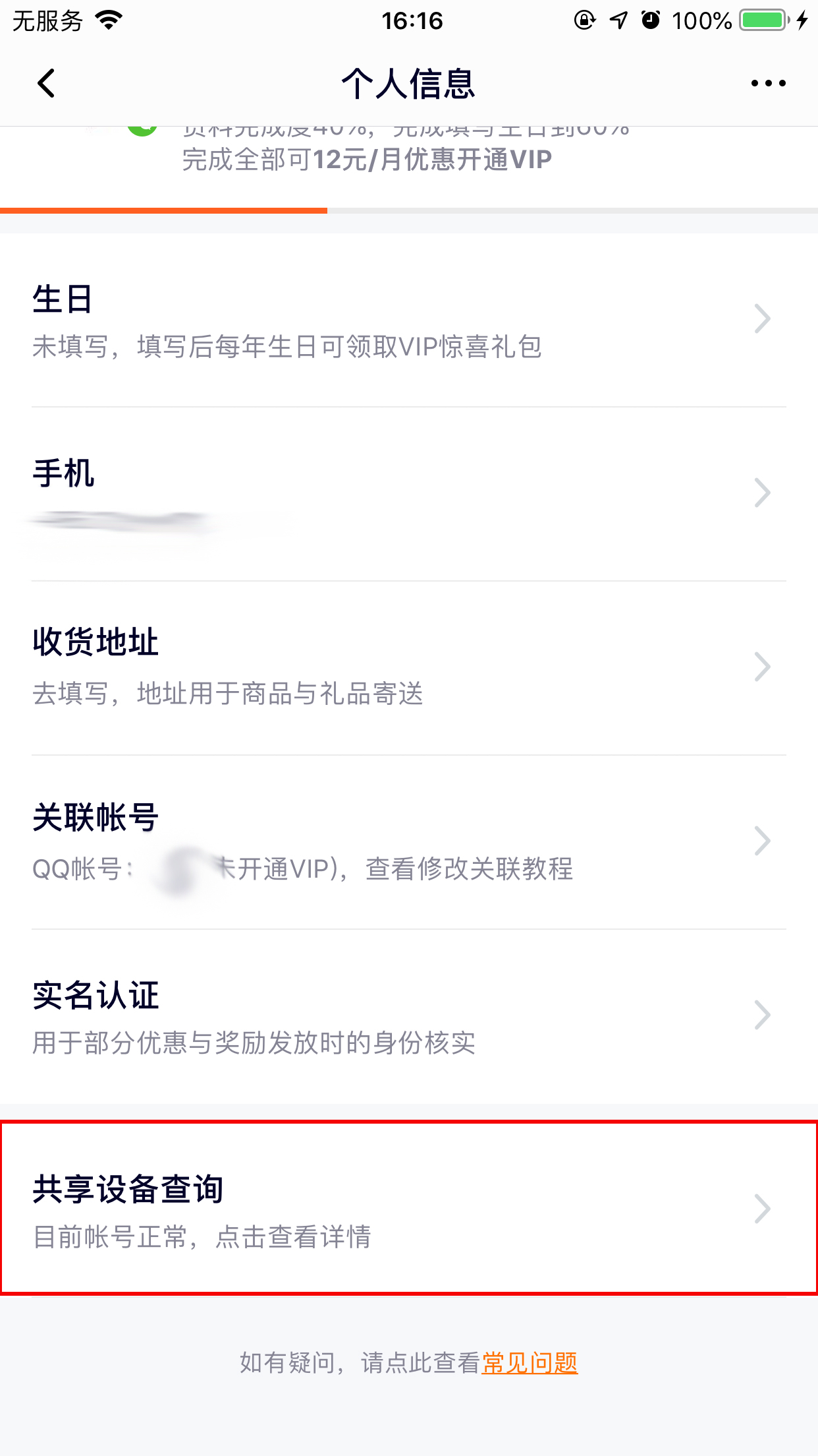 騰訊視頻怎么查看登錄設備？登錄設備查看技巧分享