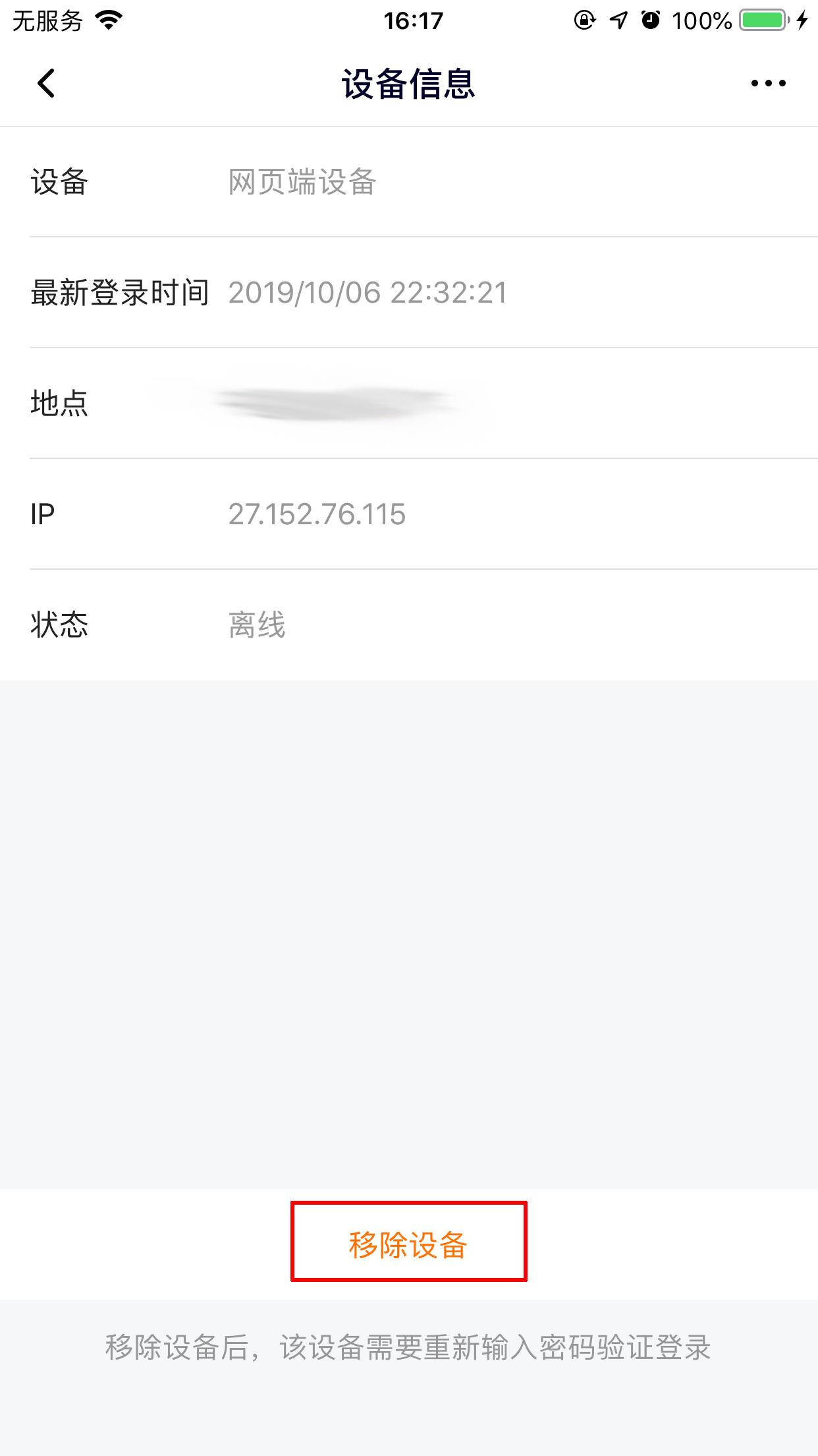 騰訊視頻怎么查看登錄設備？登錄設備查看技巧分享