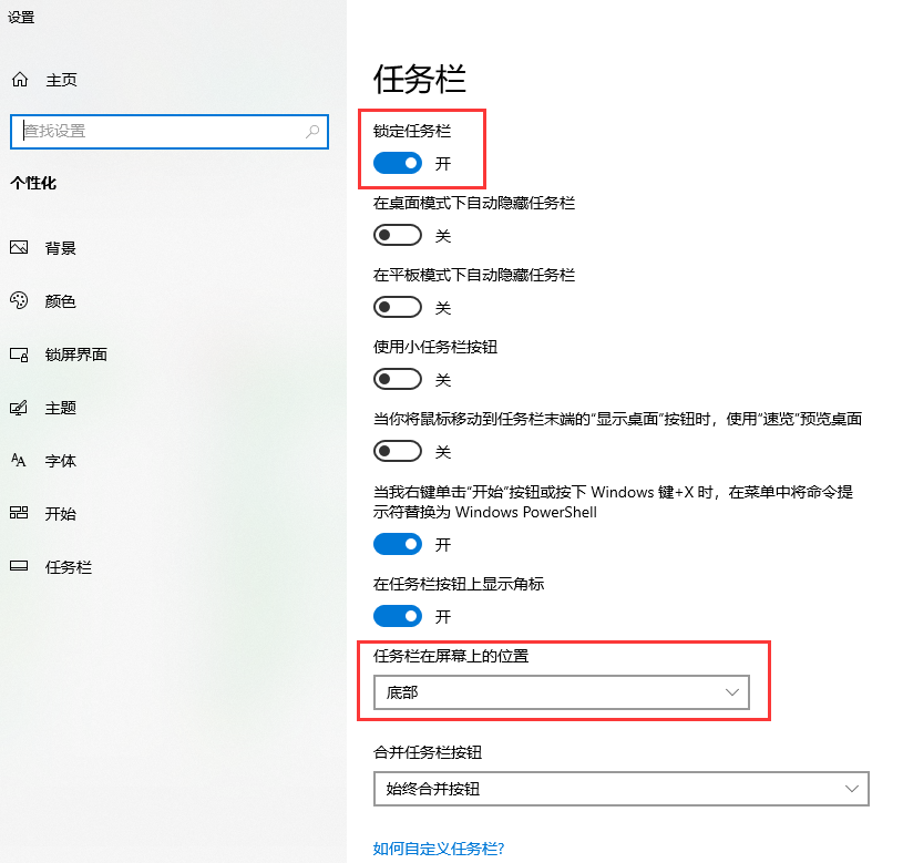 Win10 21H1更新KB5003637后任務欄不能在底部顯示怎么辦？