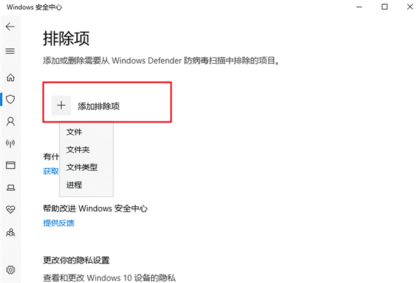 Windows defender如何添加白名單？Win10防火墻怎么添加白名單？