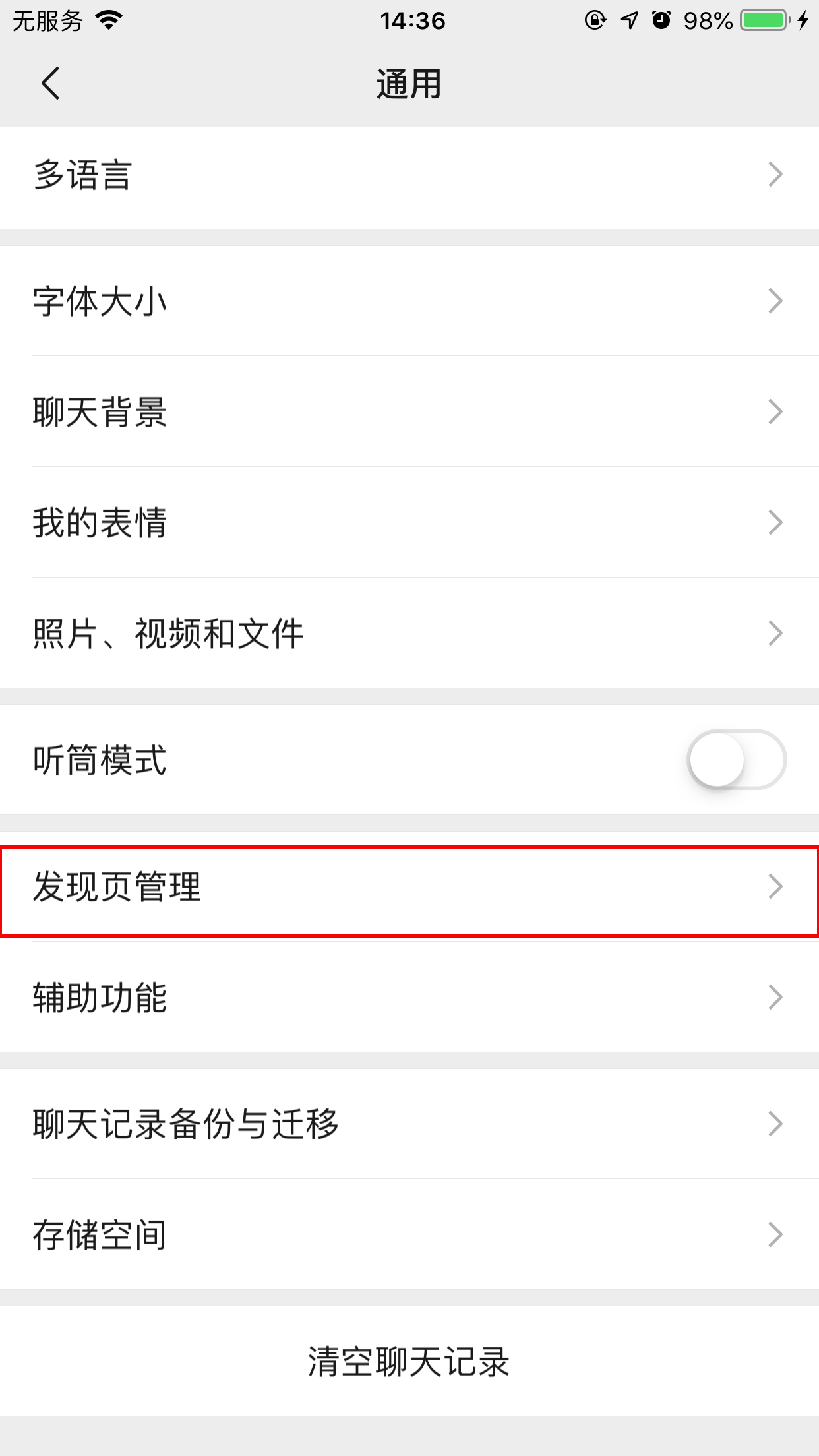蘋果微信附近的人怎么關(guān)閉？附近的人關(guān)閉方法簡述