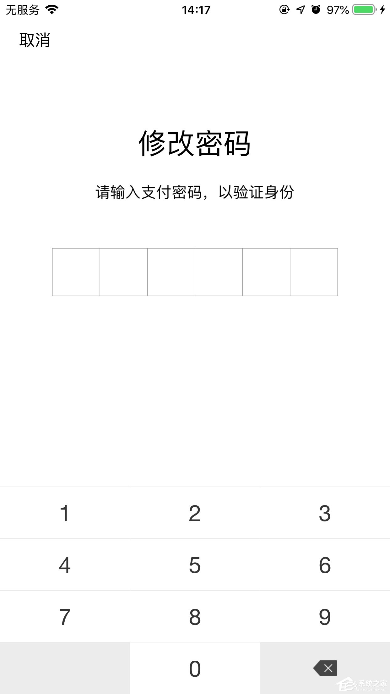 微信怎么修改支付密碼？支付密碼修改方法分享