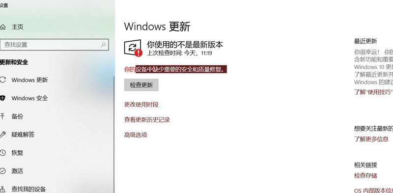 Win10更新顯示:你的設備中缺少重要的安全和質量修復怎么解決?