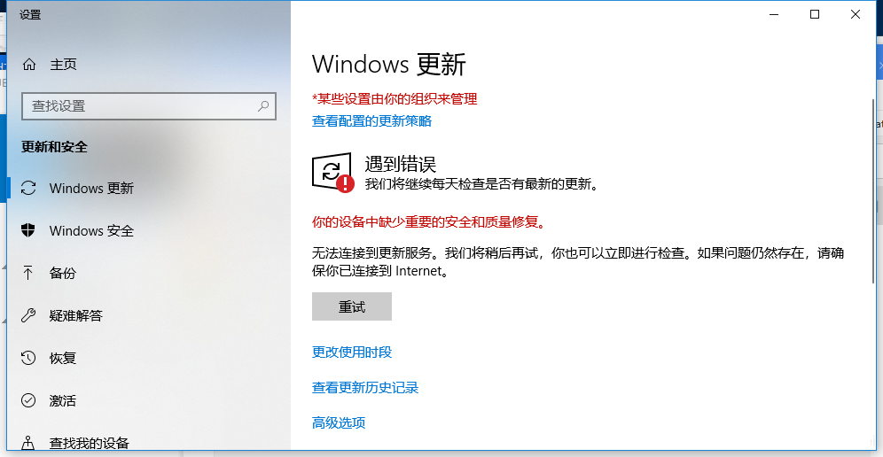 Win10更新顯示:你的設備中缺少重要的安全和質量修復怎么解決?