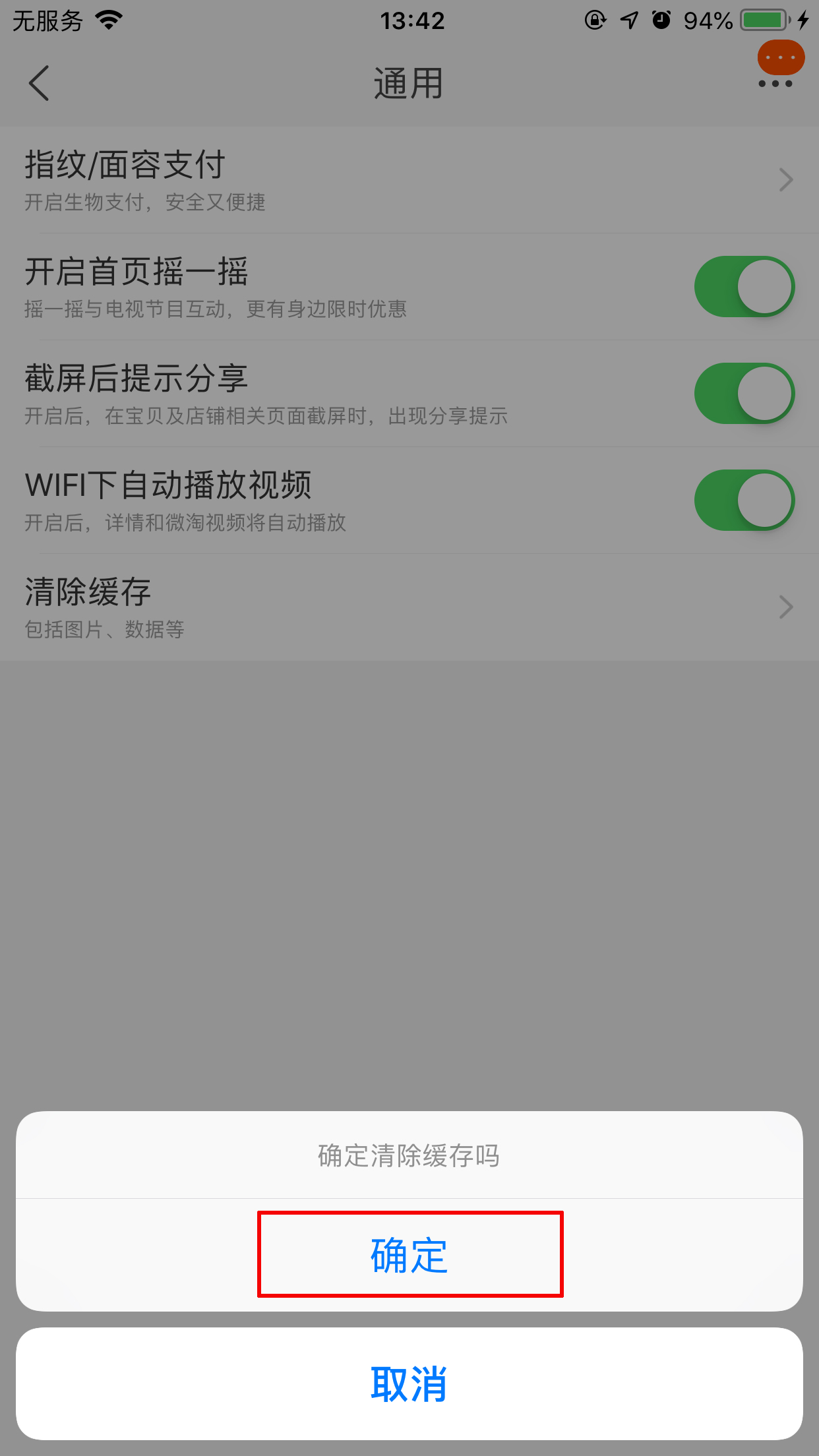 手機淘寶緩存清除在哪里?淘寶App緩存清除方法分享