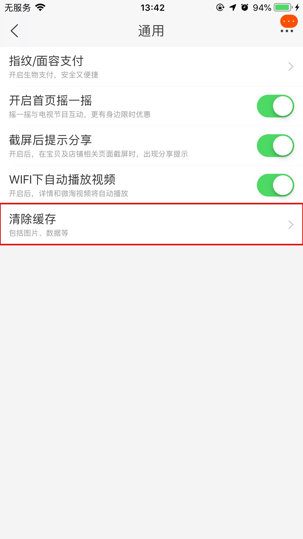 手機淘寶緩存清除在哪里?淘寶App緩存清除方法分享