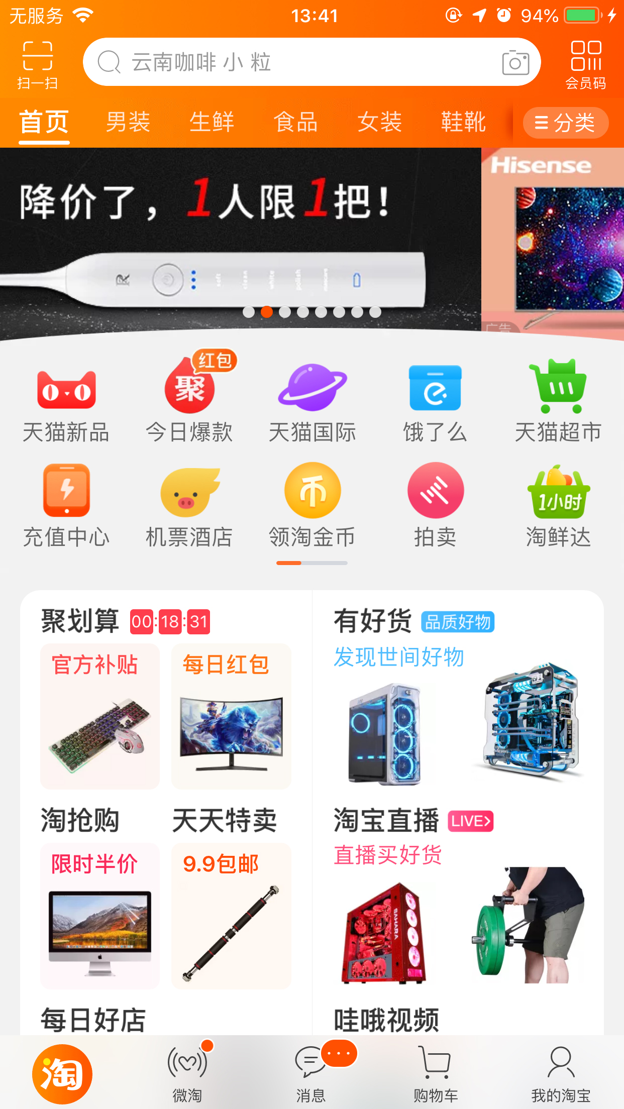 手機淘寶緩存清除在哪里?淘寶App緩存清除方法分享