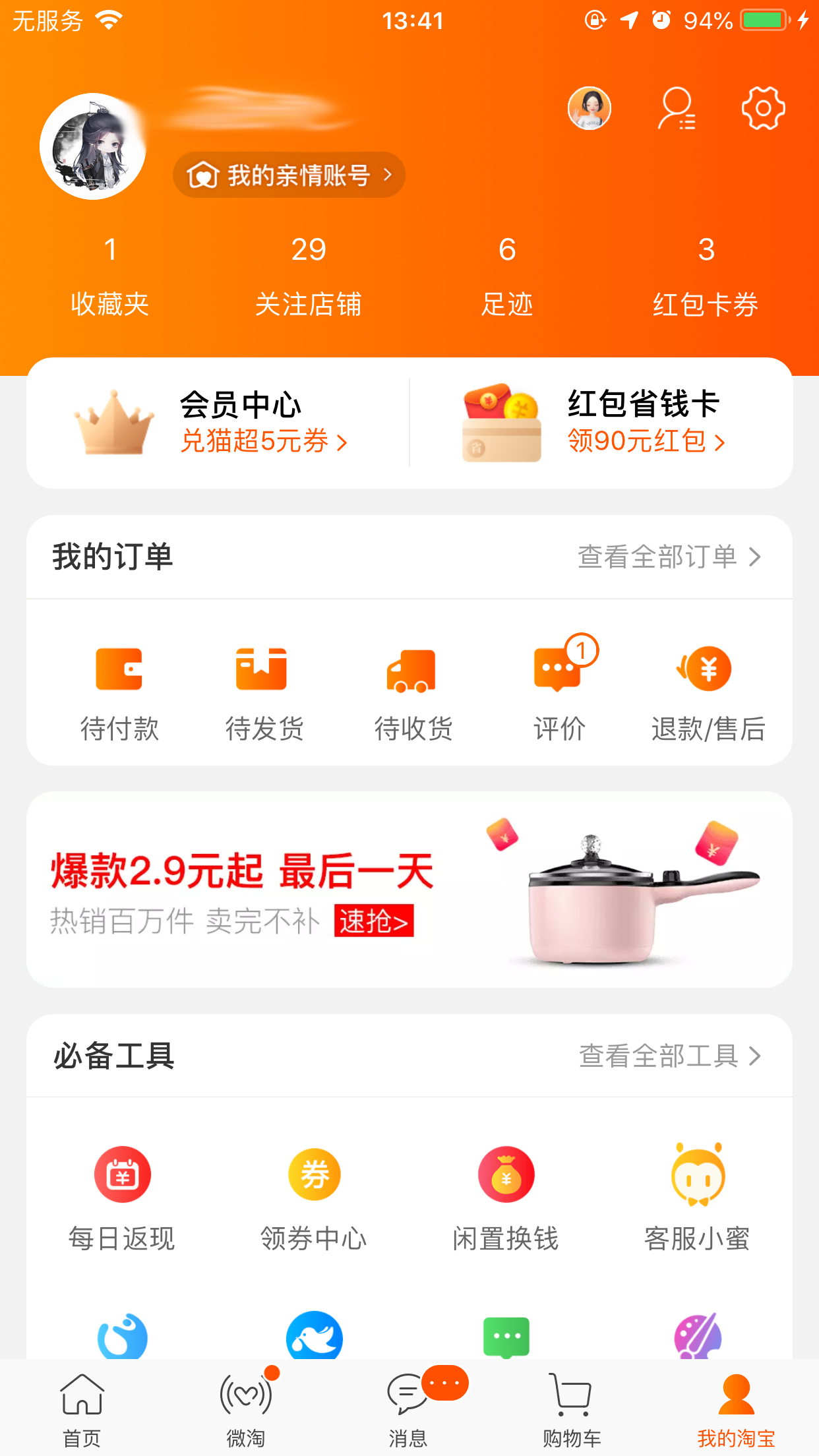 手機淘寶緩存清除在哪里?淘寶App緩存清除方法分享