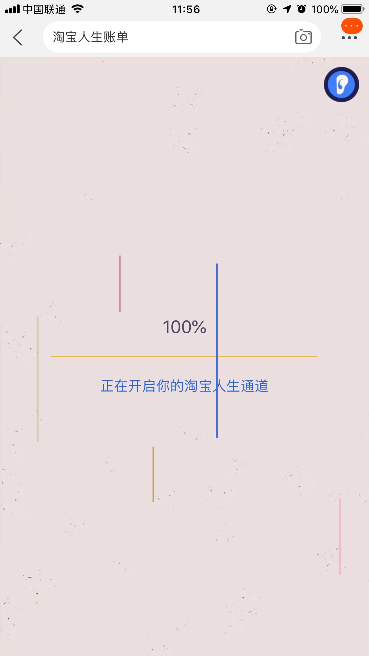 淘寶人生賬單怎么看?淘寶人生賬單查看方法分享