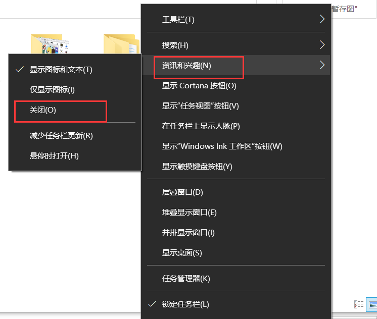 Win10電腦如何關閉任務欄的資訊和興趣功能？