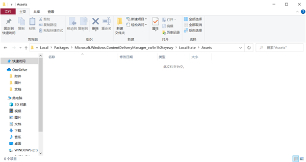 Win10assets文件夾是一個空文件夾怎么辦?