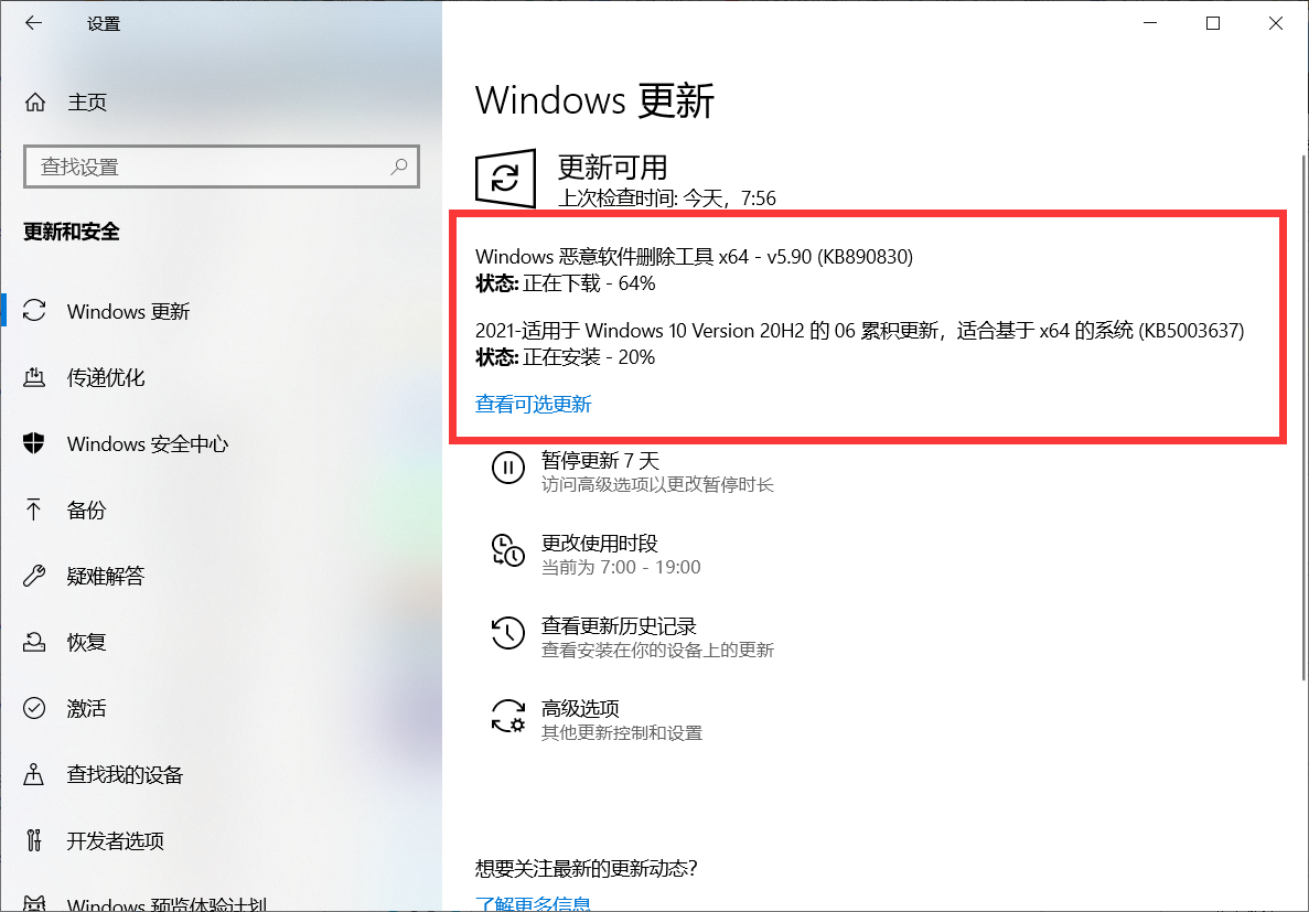 Win10 21H1 6月累積更新KB5003637升級(jí)失敗怎么辦?