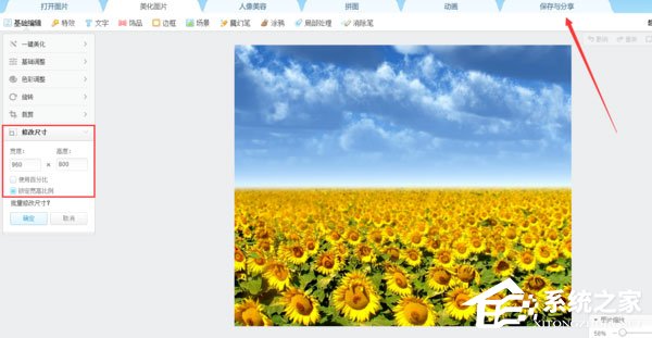 美圖秀秀怎么設(shè)置圖片尺寸?把圖片尺寸設(shè)為960*800的方法