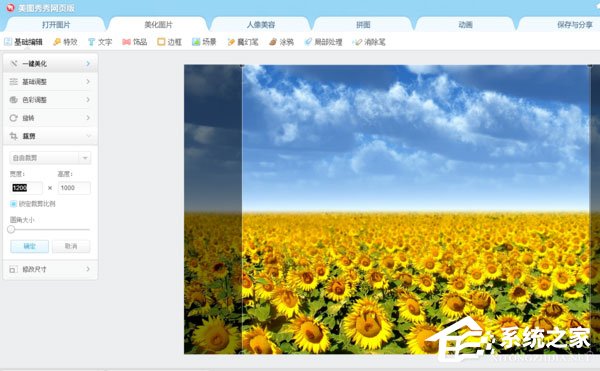 美圖秀秀怎么設(shè)置圖片尺寸?把圖片尺寸設(shè)為960*800的方法