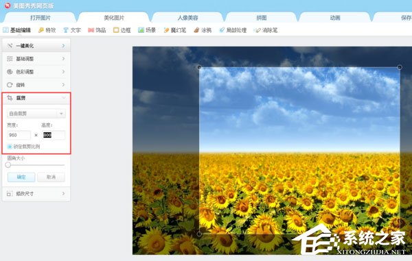 美圖秀秀怎么設(shè)置圖片尺寸?把圖片尺寸設(shè)為960*800的方法