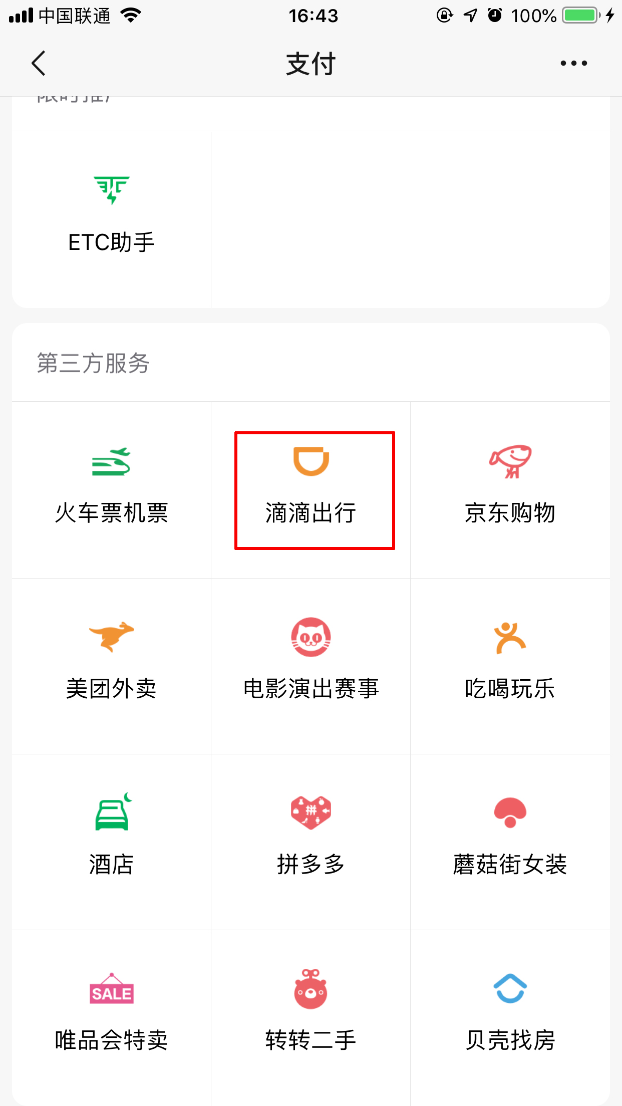 在微信里怎樣滴滴叫車？微信滴滴打車方法