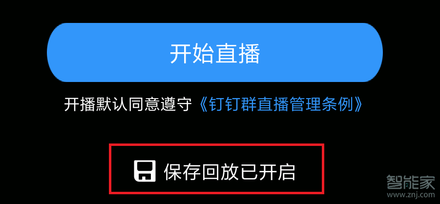 釘釘會議怎么看回放