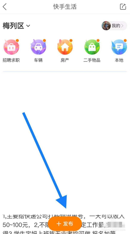 快手里怎么發招聘信息？招聘信息發布流程簡述