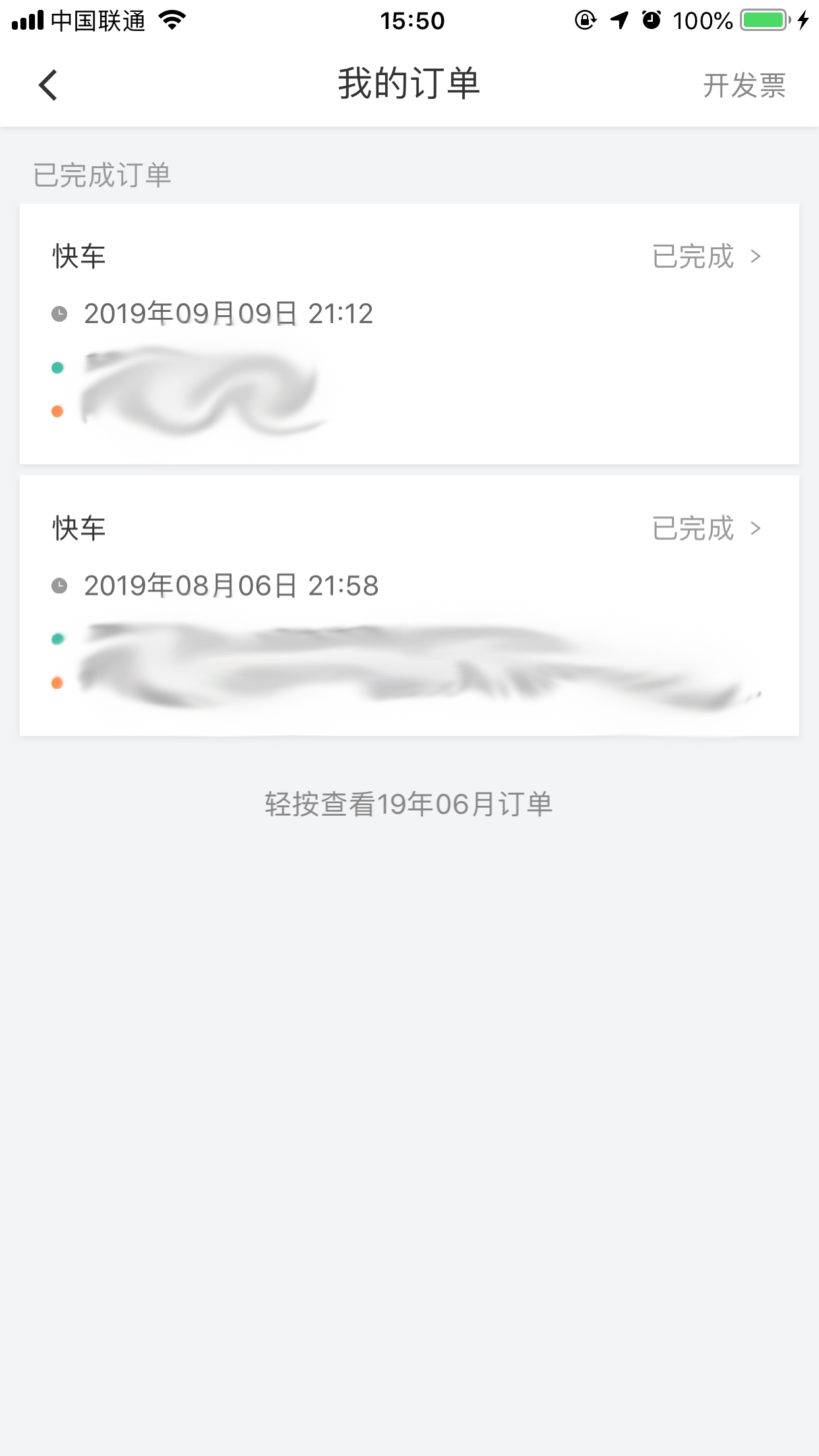 怎么查滴滴出行記錄？出行記錄查看方法