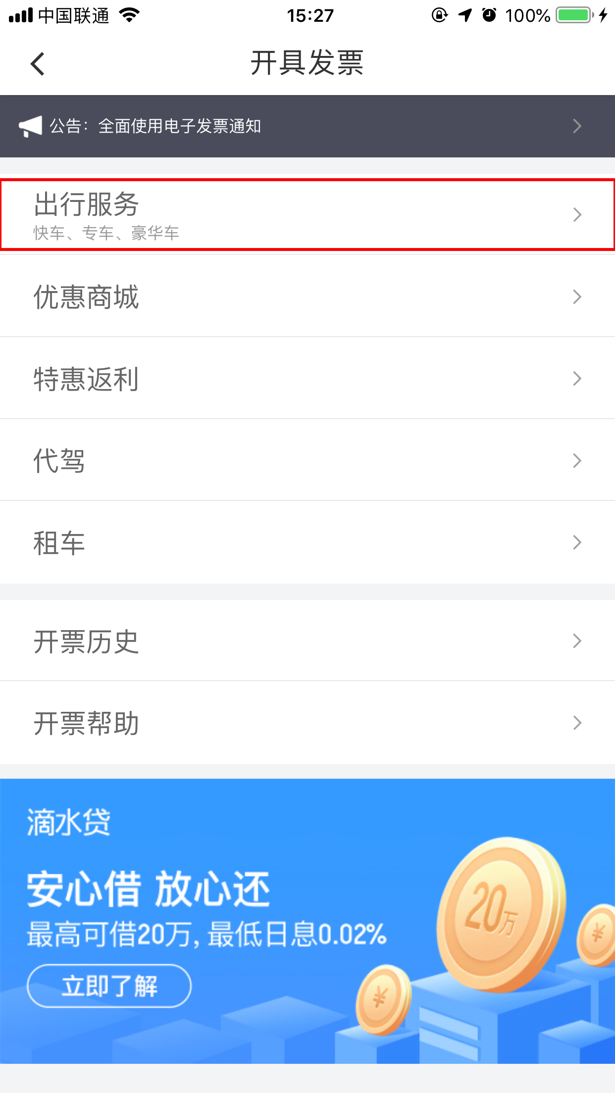 滴滴行程單怎么打印？行程單打印方法分享