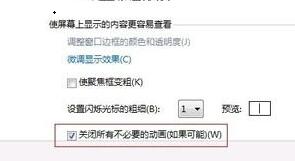 Win7的電腦屏幕如何去進行優(yōu)化?