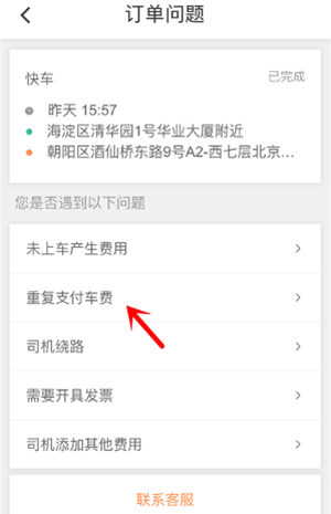 滴滴出行怎么投訴司機？滴滴投訴司機的方法