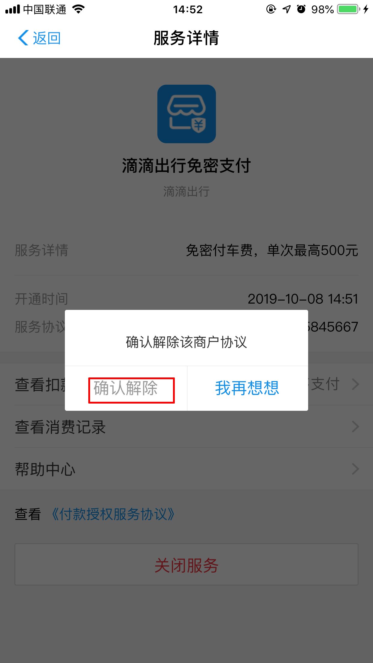 怎么關(guān)閉支付寶滴滴免密支付？免密支付關(guān)閉流程詳解