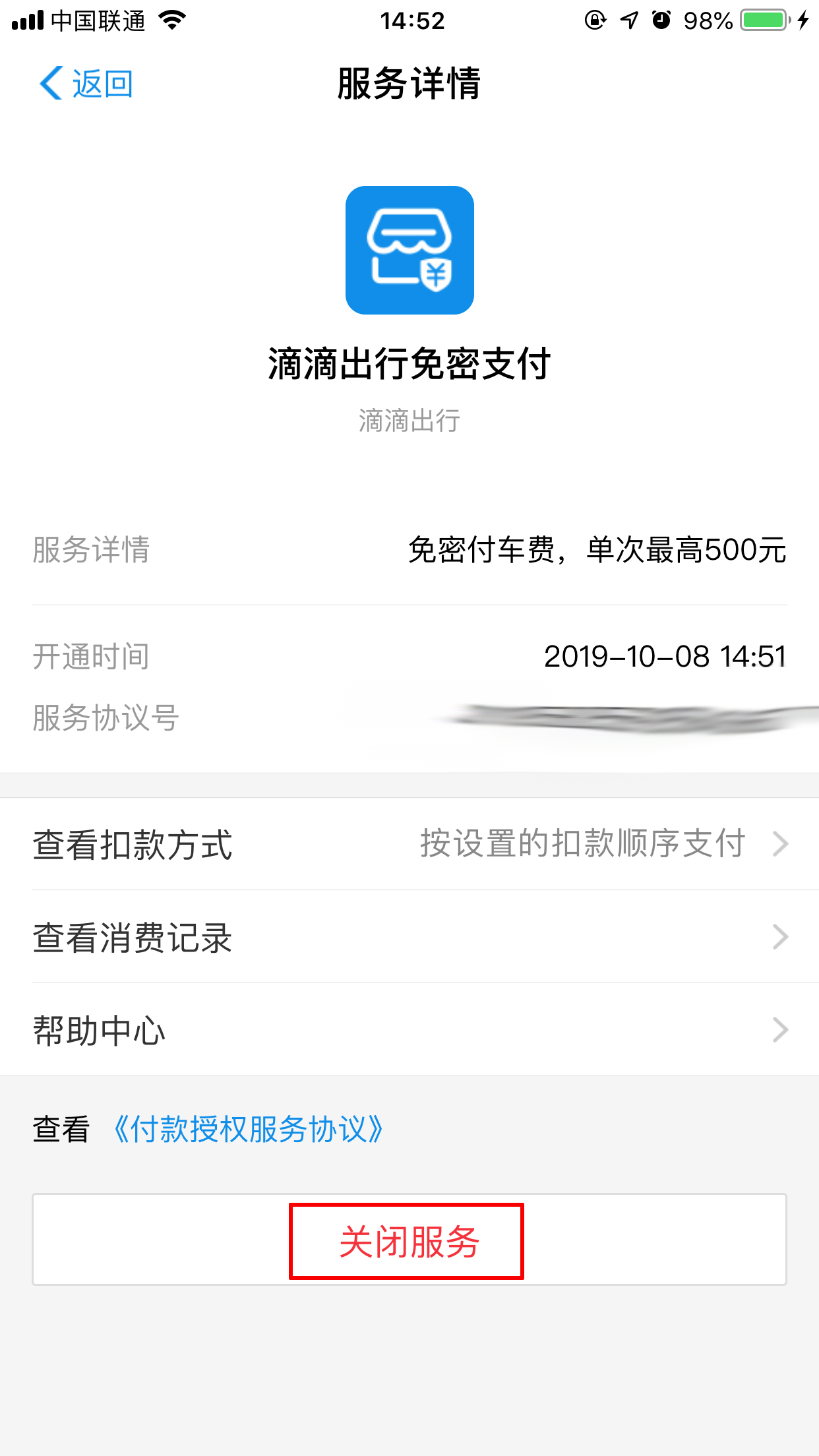 怎么關(guān)閉支付寶滴滴免密支付？免密支付關(guān)閉流程詳解