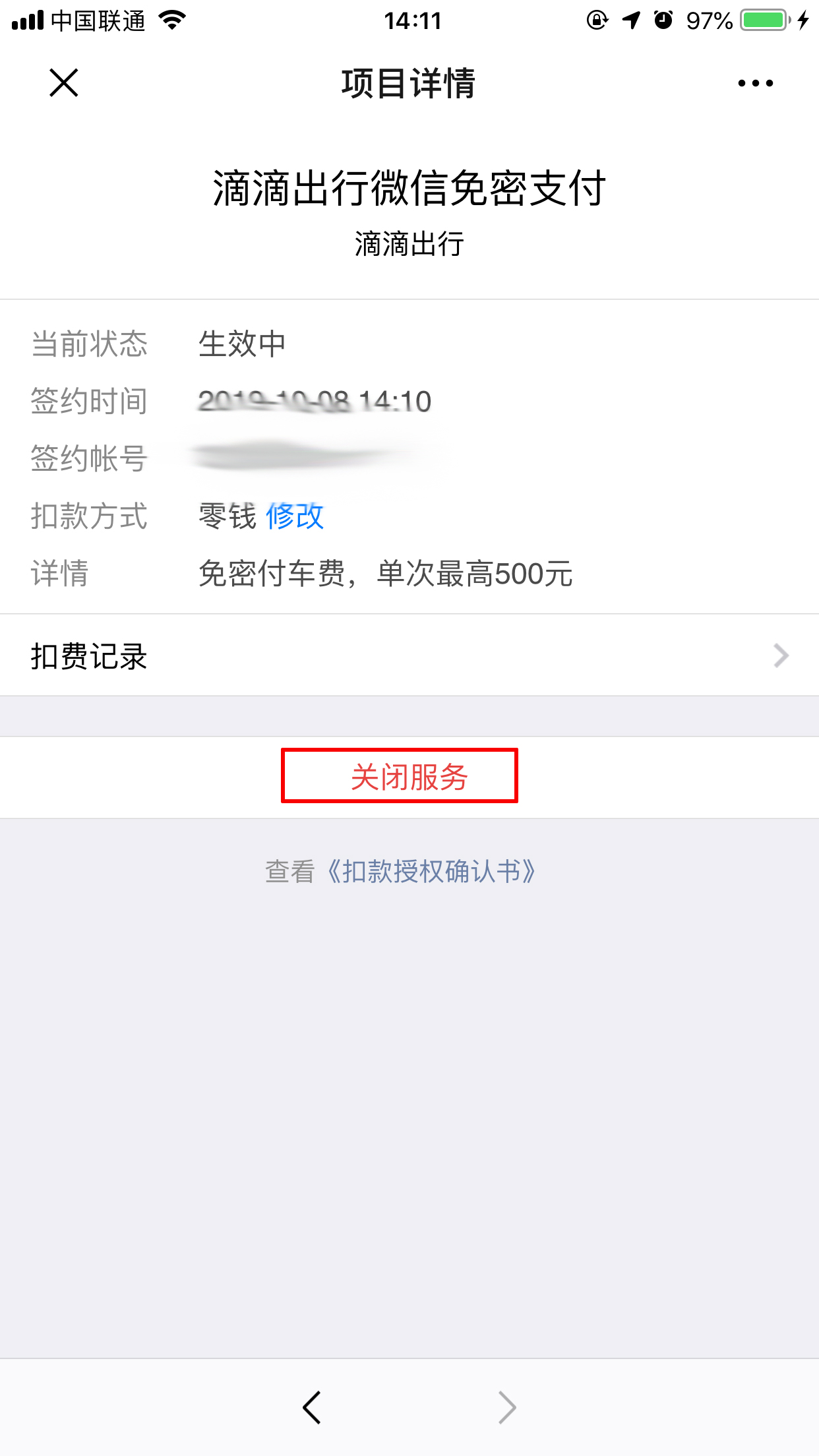 怎么關(guān)閉滴滴免密支付功能？免密支付功能關(guān)閉方法詳解