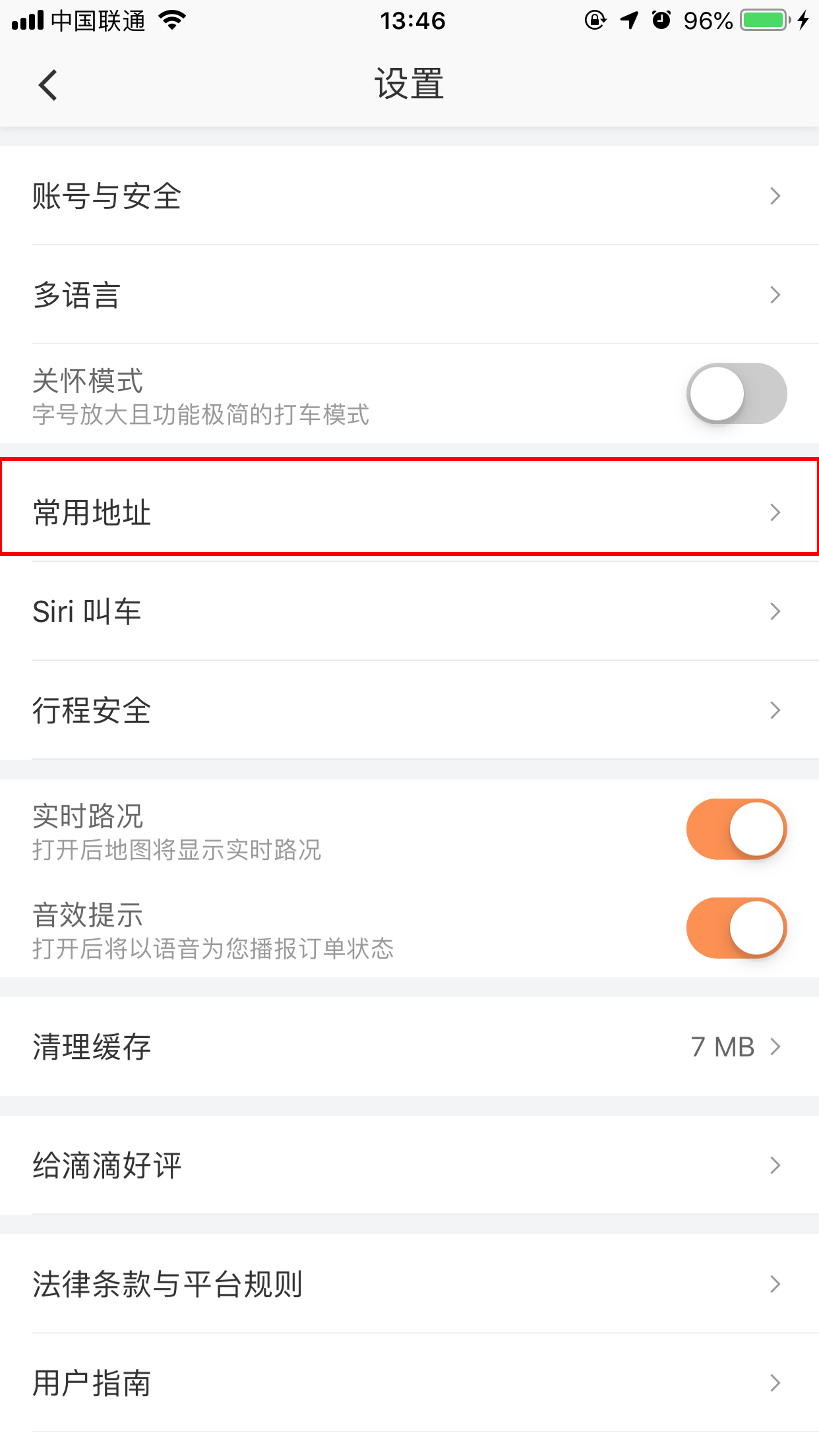 滴滴出行怎樣增加常用地址？常用地址設置方法分享