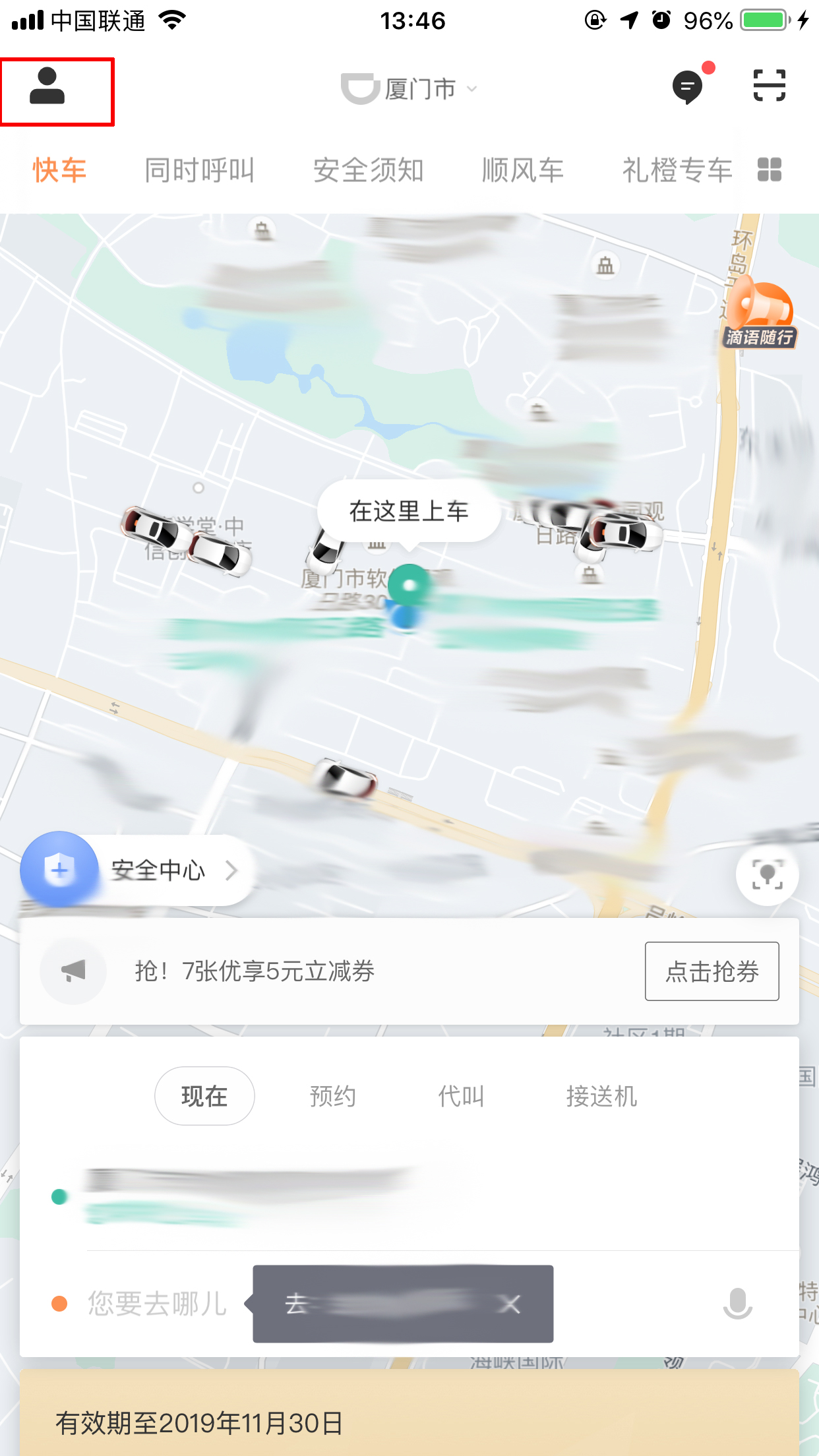 滴滴出行怎樣增加常用地址？常用地址設置方法分享